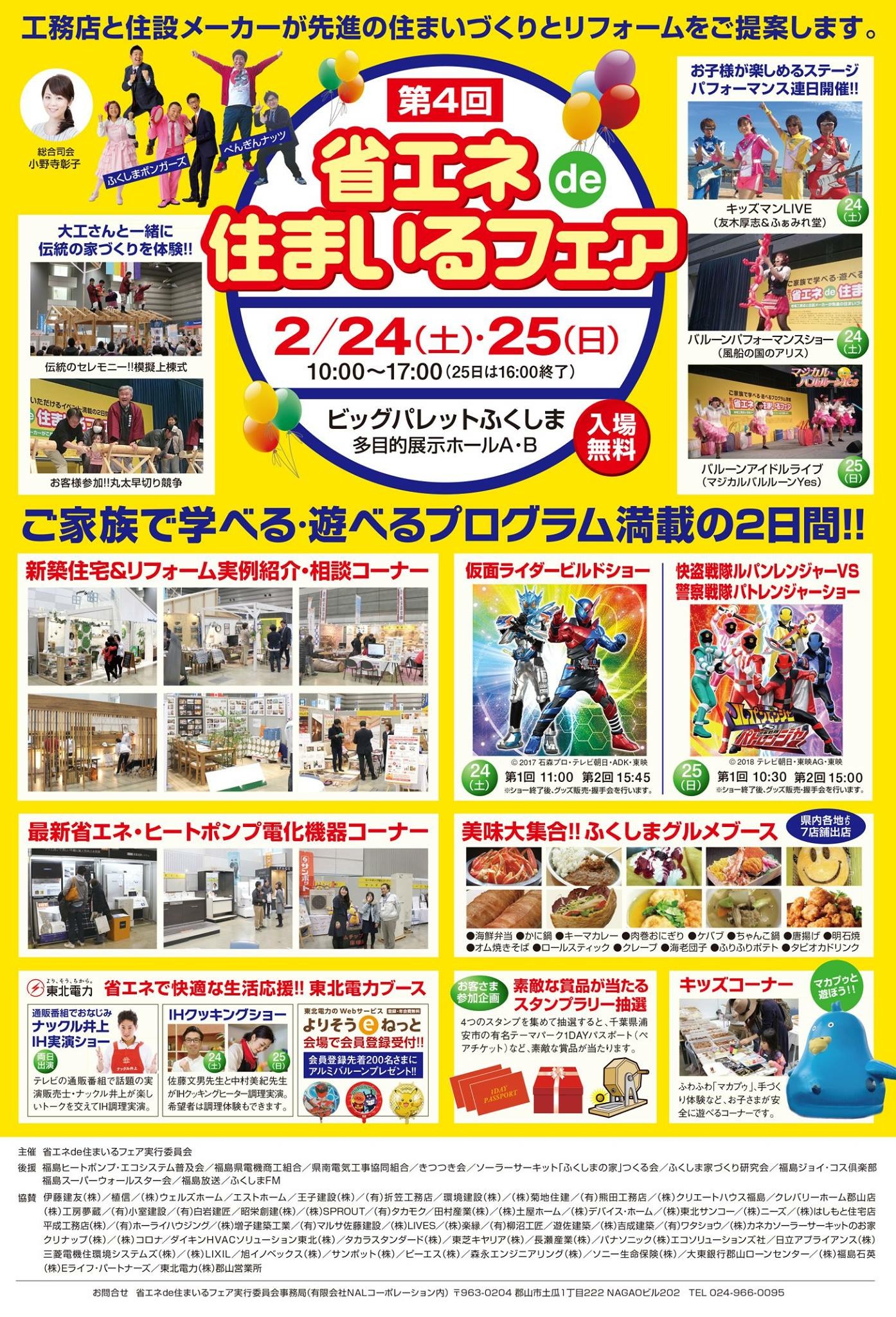 第4回 省エネ de 住まいるフェア