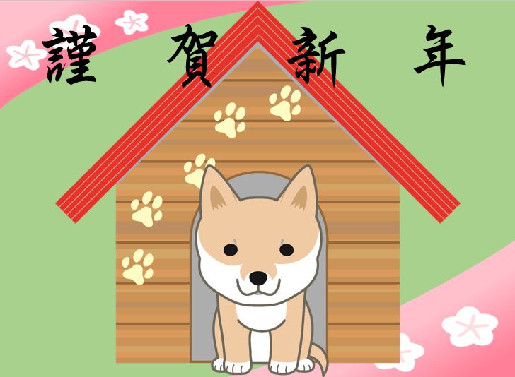 新年のご挨拶と営業開始のお知らせ