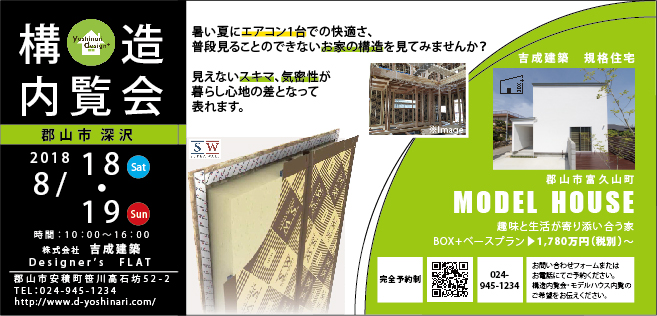 ☆完成内覧会&構造内覧会☆