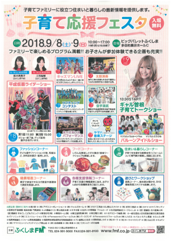 ☆子育て応援フェスタ☆