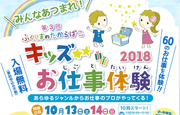 キッズお仕事体験2018