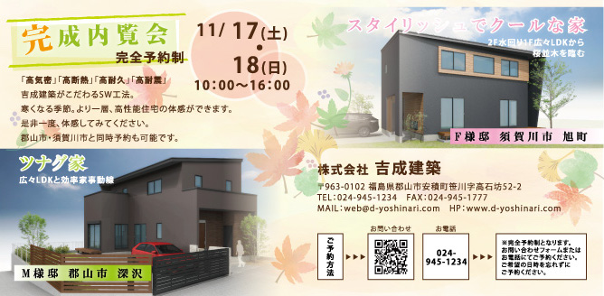 ☆完成内覧会☆