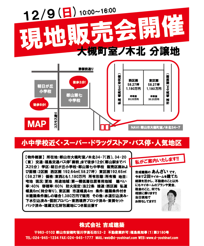 分譲地☆現地販売会開催☆