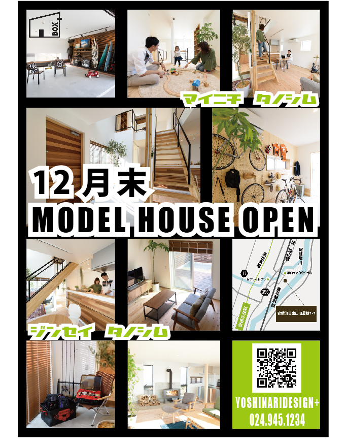 【BOX+徹底紹介】モデルハウスOPEN内覧会開催