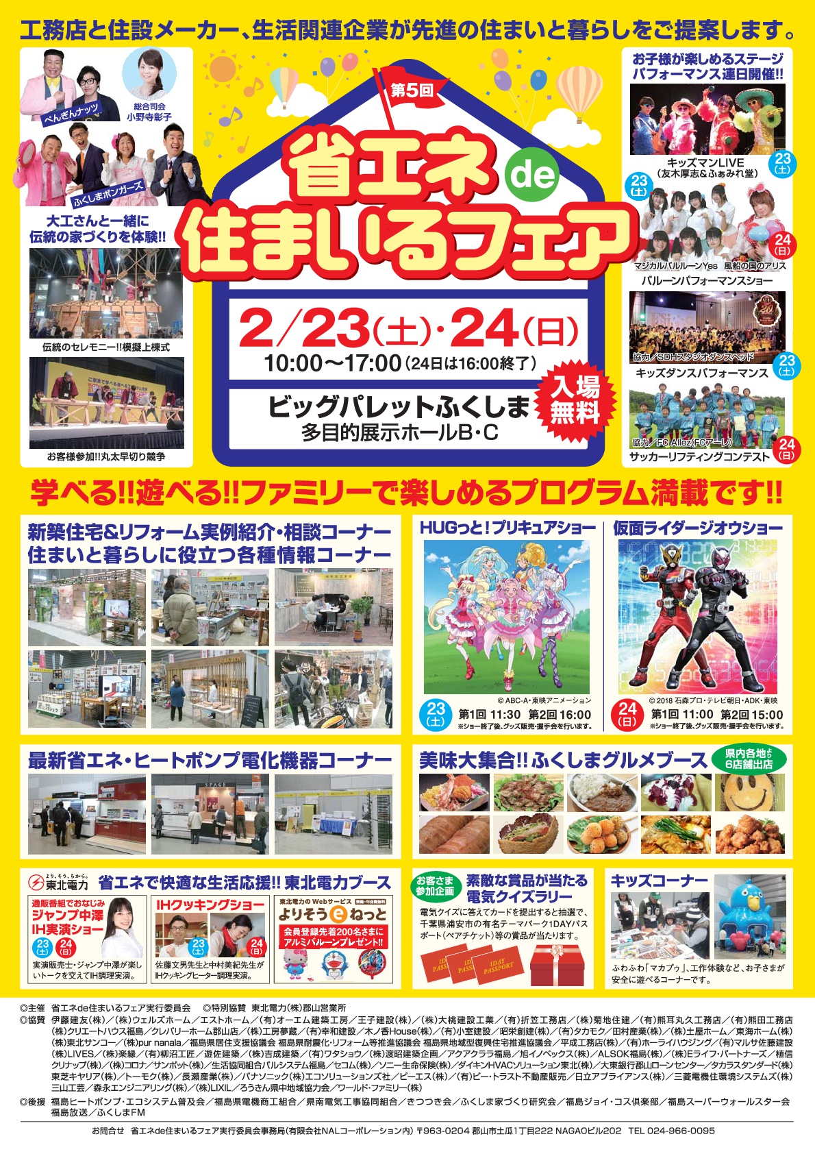 第5回 省エネde住まいるフェア