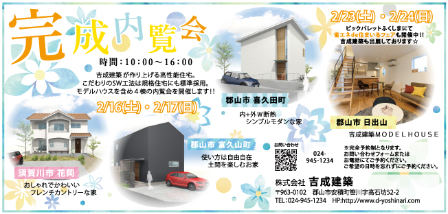 ☆完成内覧会☆