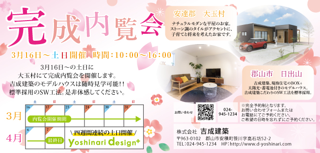 2棟☆完成内覧会☆