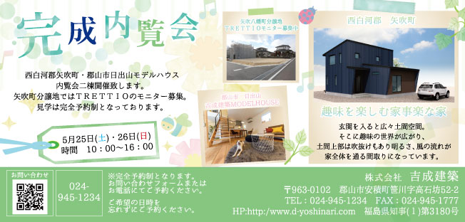 ☆完成内覧会開催☆