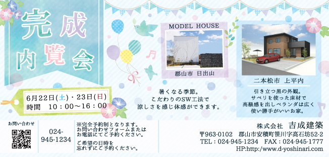 ☆完成内覧会開催☆