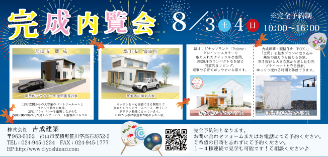 ☆完成内覧会開催☆