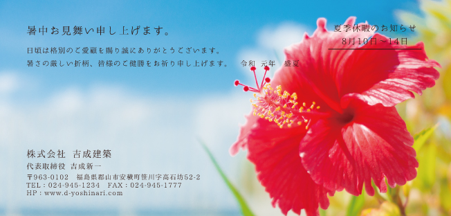 夏季休暇期間