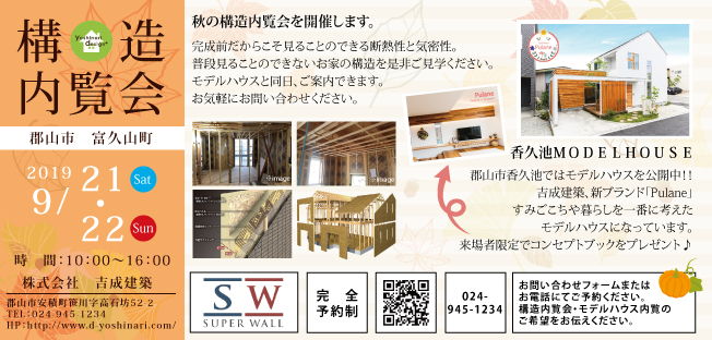 ☆構造内覧会開催☆