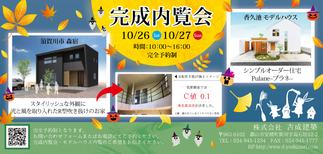 ☆完成内覧会開催☆