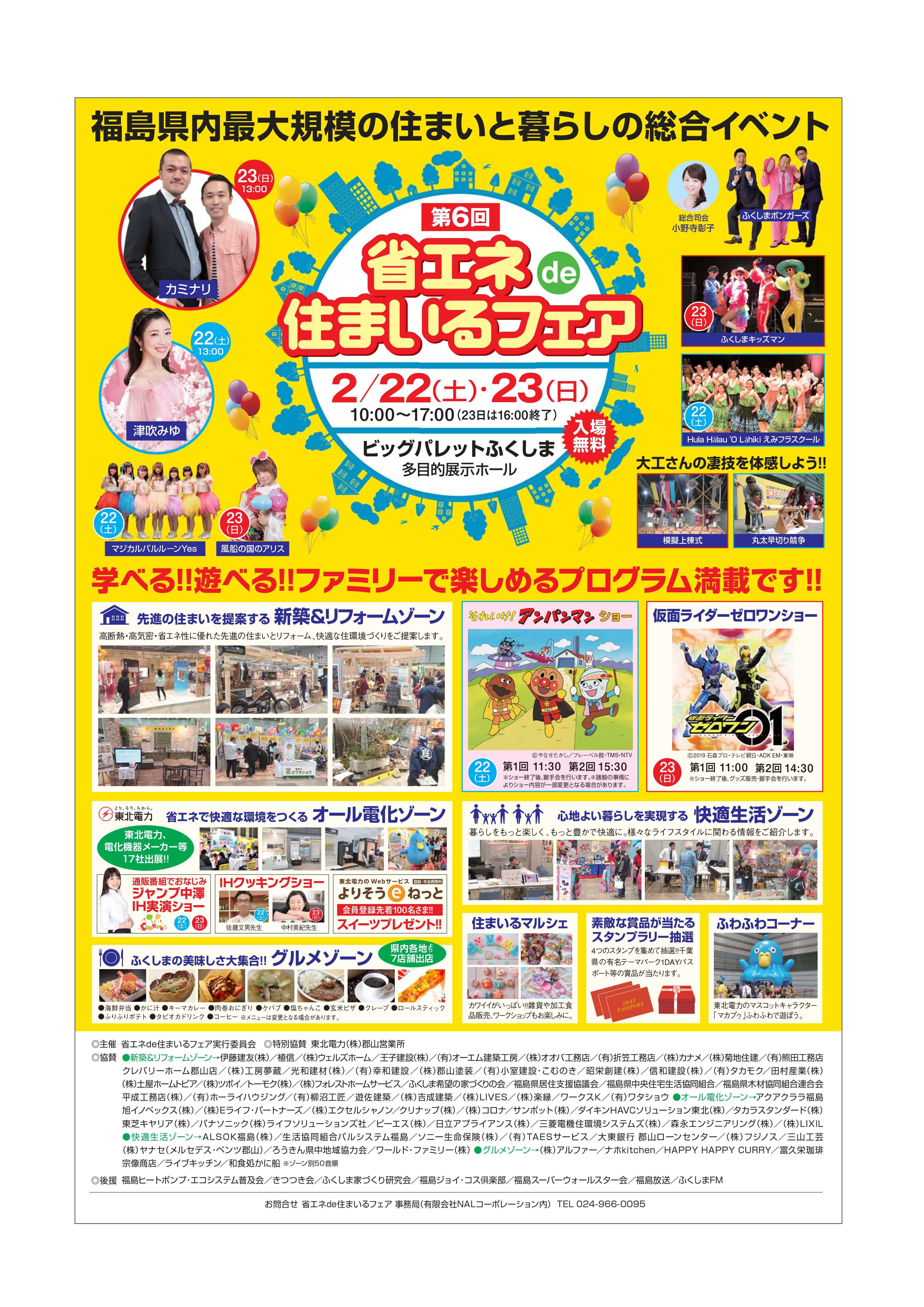 第6回 省エネde住まいるフェア