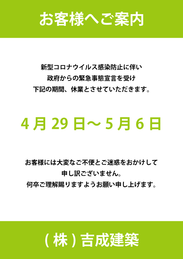 定期点検業務休業のお知らせ