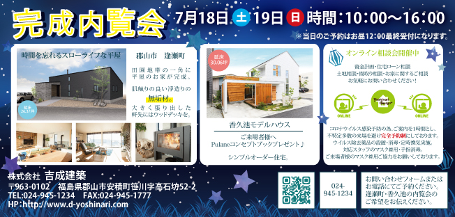 ☆完成内覧会開催のお知らせ☆
